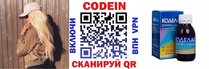 Codein напиток Lean (лин)  цены наркотик  Луга 